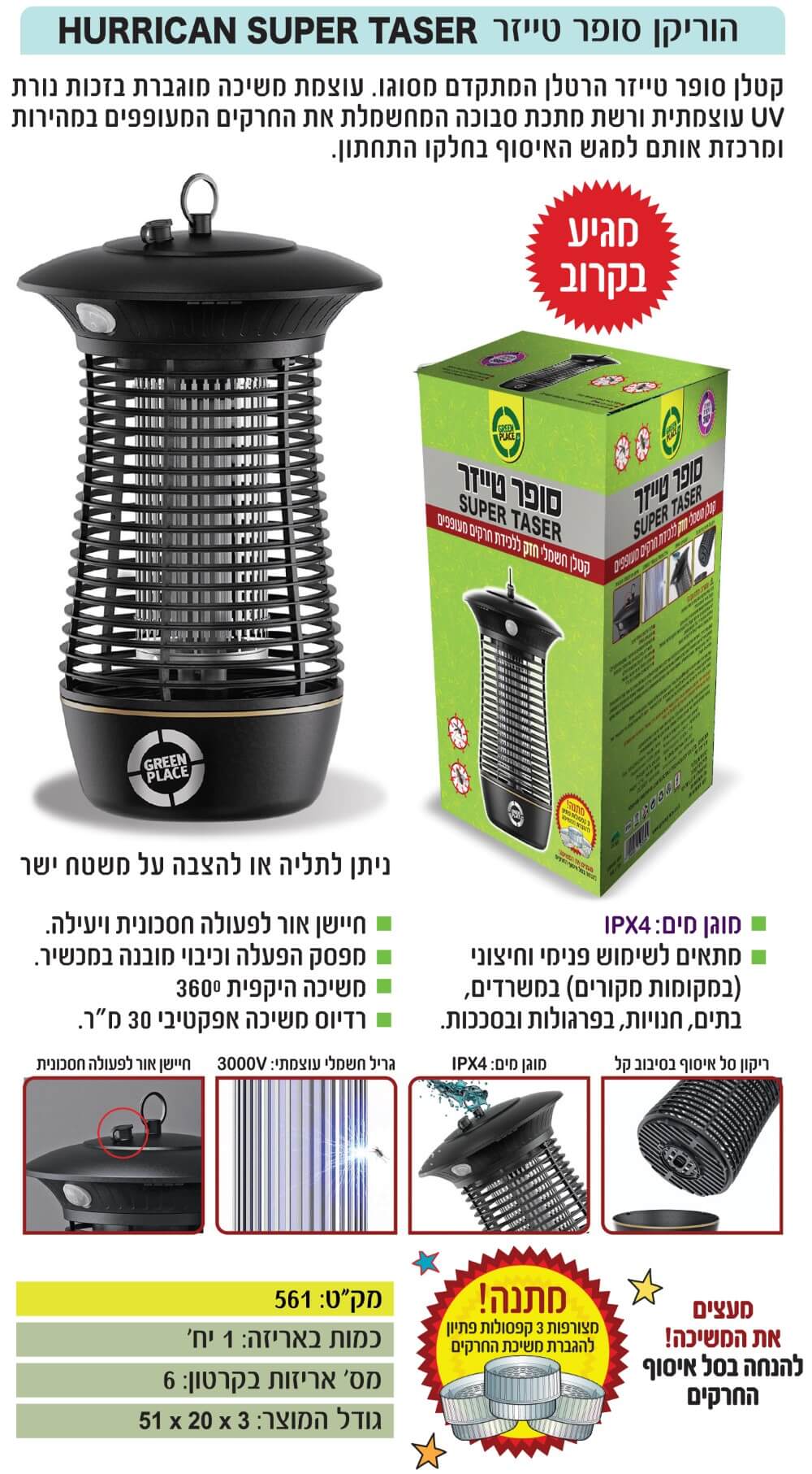 סופר טייזר – תמונה 3